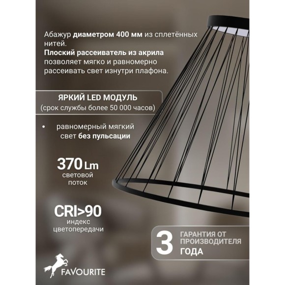 4633-4P, подвес, D400xH400/1500, LEDx12W, 370LM, 4000K, included