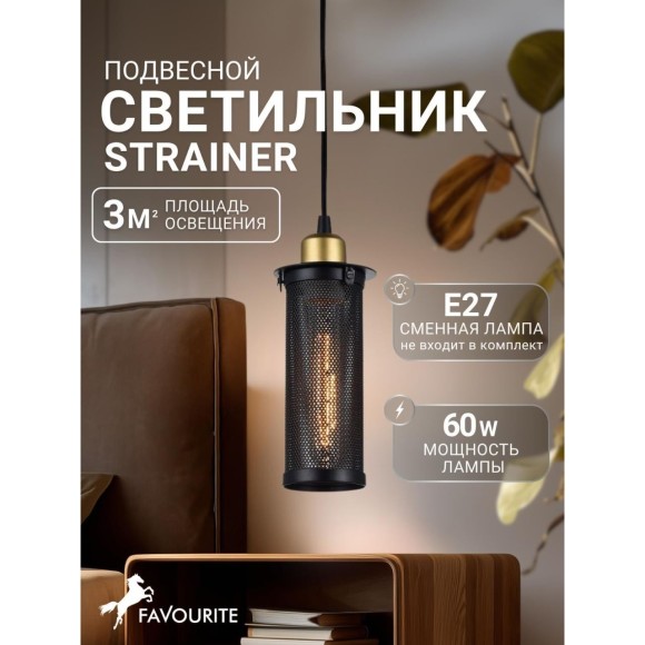 Подвесной светильник Strainer 1788-1P