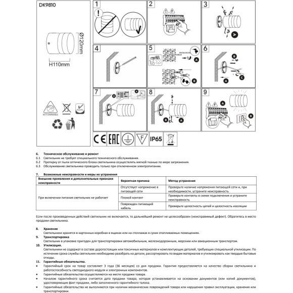 DK9810-BK Настенный уличный светодиодный светильник Denkirs VEGA, IP65, 12Вт, 3000K, 225Лм