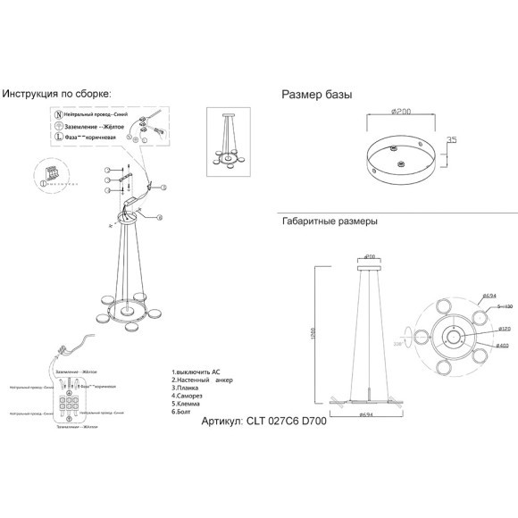 Светильник подвесной Crystal Lux CLT 027C6 D700 BL 1400/270