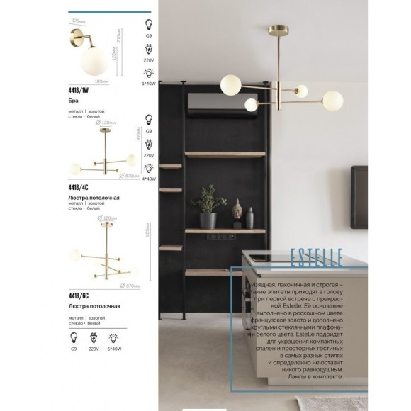 Бра Lumion 4418/1W ESTELLE под лампу 1xG9 1*40W Бра Lumion 4418/1W ESTELLE под лампу 1xG9 1*40W