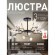 Потолочная люстра Skein 2480-10P