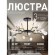 Потолочная люстра Skein 2480-10P