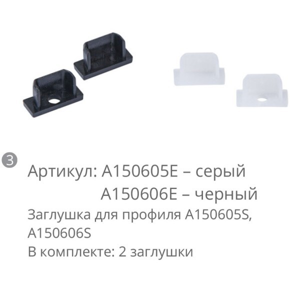 Коннектор-заглушка для алюминиевого профиля Arte Lamp SURFACE A150605E Коннектор-заглушка для алюминиевого профиля Arte Lamp SURFACE A150605E