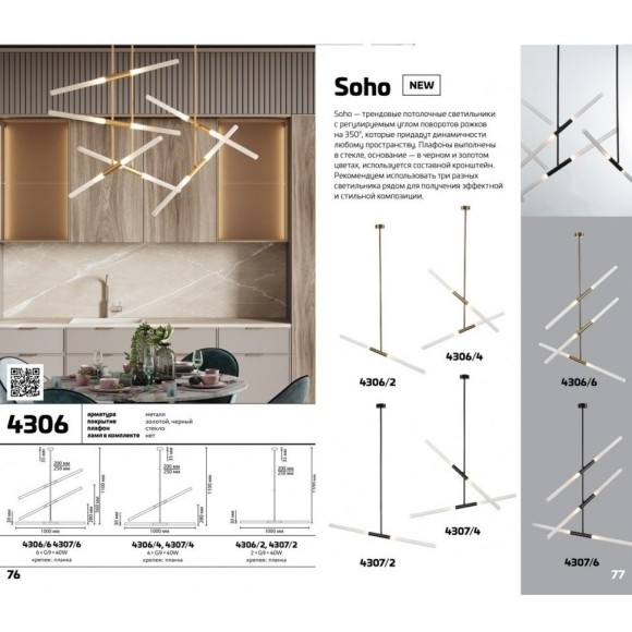 Люстра потолочная Odeon Light 4306/4 Soho под лампы 4xG9 4*40W