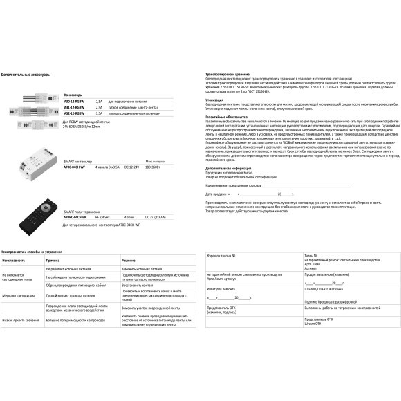 A2406012-01-RGB4K Светодиодная лента 24В 14,4Вт/м RGB+4000К CRI 90+ 10мм SMD5050 60шт/м 5м IP20 A2406012-01-RGB4K Светодиодная лента 24В 14,4Вт/м RGB+4000К CRI 90+ 10мм SMD5050 60шт/м 5м IP20