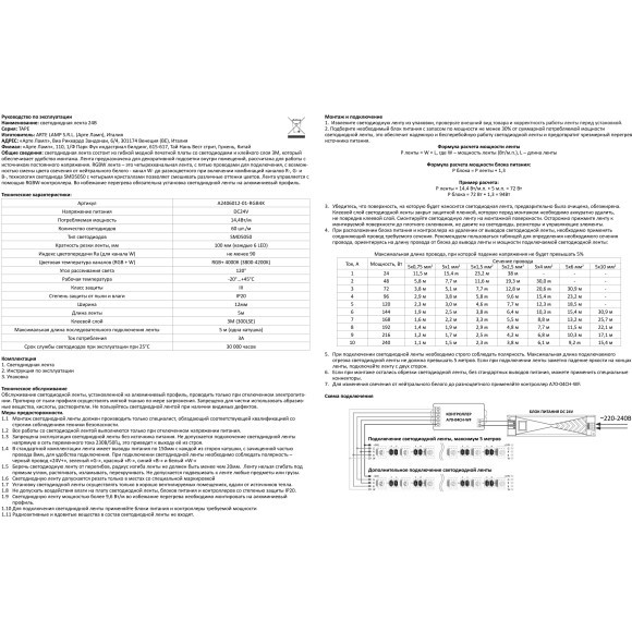 A2406012-01-RGB4K Светодиодная лента 24В 14,4Вт/м RGB+4000К CRI 90+ 10мм SMD5050 60шт/м 5м IP20 A2406012-01-RGB4K Светодиодная лента 24В 14,4Вт/м RGB+4000К CRI 90+ 10мм SMD5050 60шт/м 5м IP20