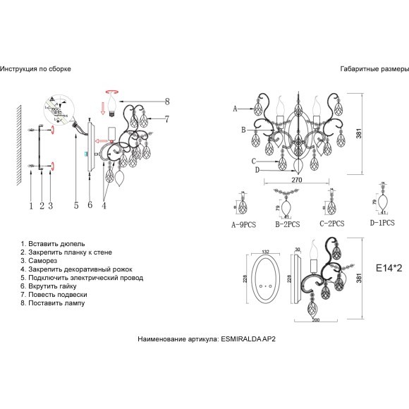 Бра Crystal Lux ESMIRALDA AP2 GOLD