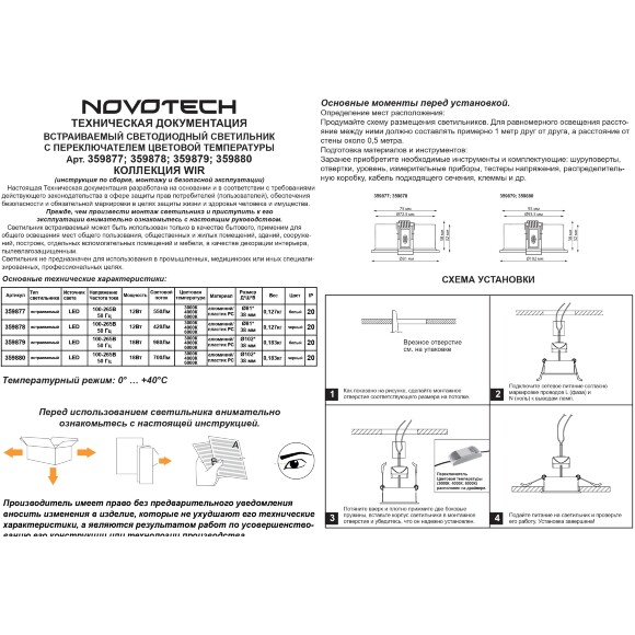 Novotech LANTE 359878 Черный встраиваемый светильник диаметром 81мм, плоский матовый рассеиватель, с CCT переключателем цветовой температуры LED 12Вт 550Лм CRI≥90 100° 3000-4000-6000К IP20 220V (коэффициент пульсации<1%)