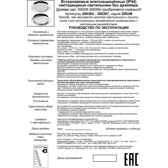 Встраиваемый светильник светодиодный диммируемый Drum 358305 IP44