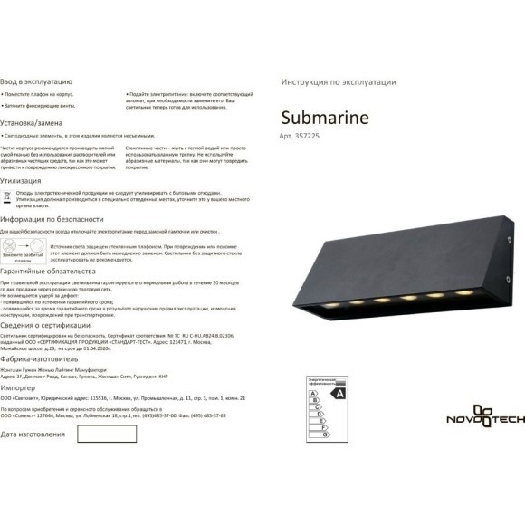 Архитектурная светодиодная подсветка Submarine 357225