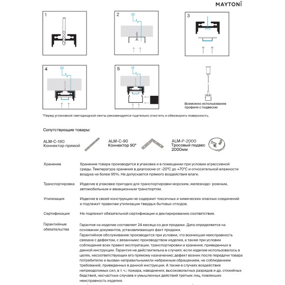 Maytoni ALM-2020B-S-2M 633015 Алюминиевый 2м профиль подвесной или накладной, размер 2000x20x20мм, для лент шириной до 15мм, ширина световой линии 20мм