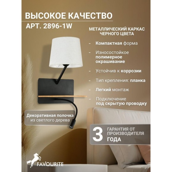 Бра Liga 2896-1W