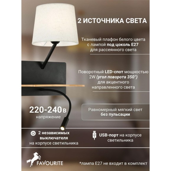 Бра Liga 2896-1W