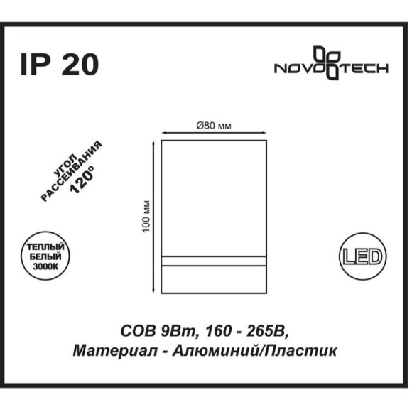 Накладной потолочный светильник Novotech 357686 ARUM светодиодный LED 9W