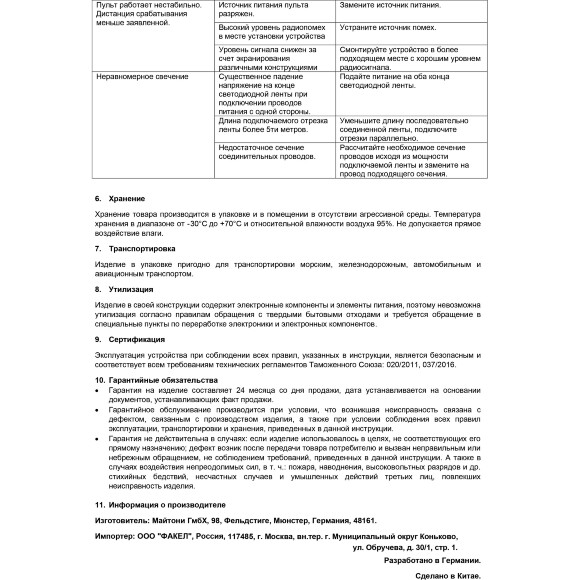 Maytoni CM03-MIX 01118 RF2.4Gh MIX и CCT (изм. цветности и диммирование) контроллер для светодиодных лент 12v (макс. нагрузка 192Вт) и 24V (макс. нагрузка 384Вт), работает с пультами RM03-MIX, RM04-MIX, RM09-MIX, RM12-MIX