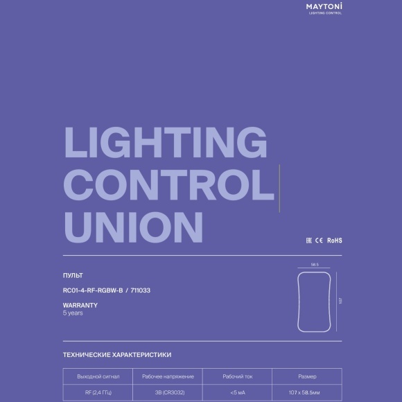 Maytoni RC01-4-RF-RGBW-B 711033 Пульт для контроллеров светодиодной ленты RGBW, 4 группы, 256 уровней яркости, RF (2,4 ГГц), макс. дистанция работы 30м