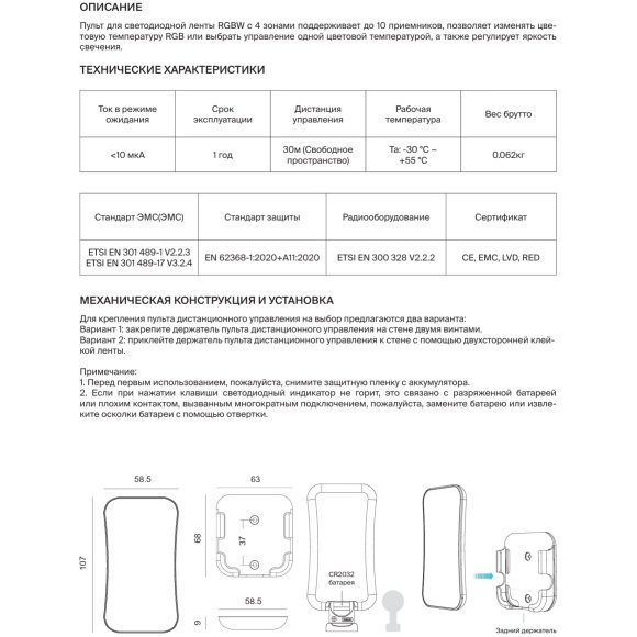 Maytoni RC01-4-RF-RGBW-B 711033 Пульт для контроллеров светодиодной ленты RGBW, 4 группы, 256 уровней яркости, RF (2,4 ГГц), макс. дистанция работы 30м