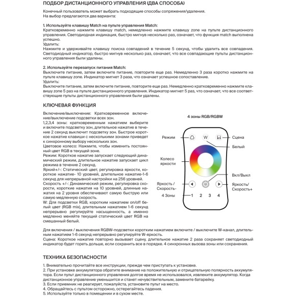Maytoni RC01-4-RF-RGBW-B 711033 Пульт для контроллеров светодиодной ленты RGBW, 4 группы, 256 уровней яркости, RF (2,4 ГГц), макс. дистанция работы 30м