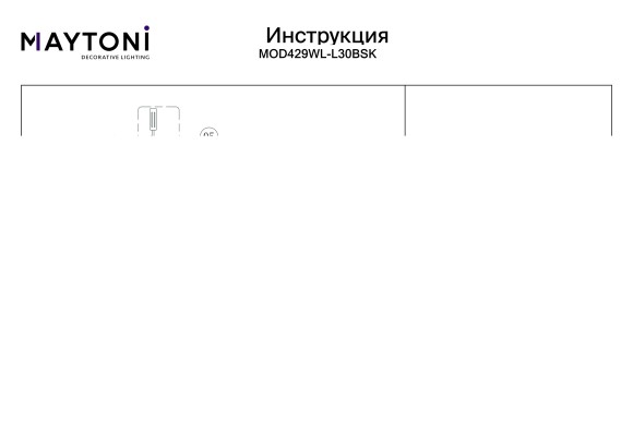 Настенный светильник (бра) Maytoni MOD429WL-L30BSK