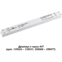 Драйвер Novotech KIT 240W 358236 24V