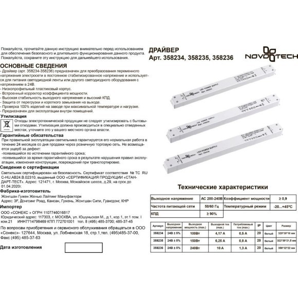 Драйвер Novotech KIT 240W 358236 24V