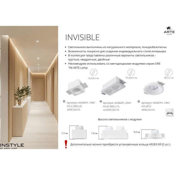 A9286PL-1WH Встраиваемый в ГКЛ светильник из гипса, для покраски и штукатурки под лампу GU10 или LED модули ORE Arte Lamp INVISIBLE