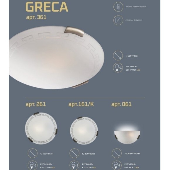Настенно-потолочный светильник Sonex 161/K GRECA под лампы 2xE27 2*60W Настенно-потолочный светильник Sonex 161/K GRECA под лампы 2xE27 2*60W