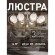 Потолочная люстра Fabbio 2349-8U