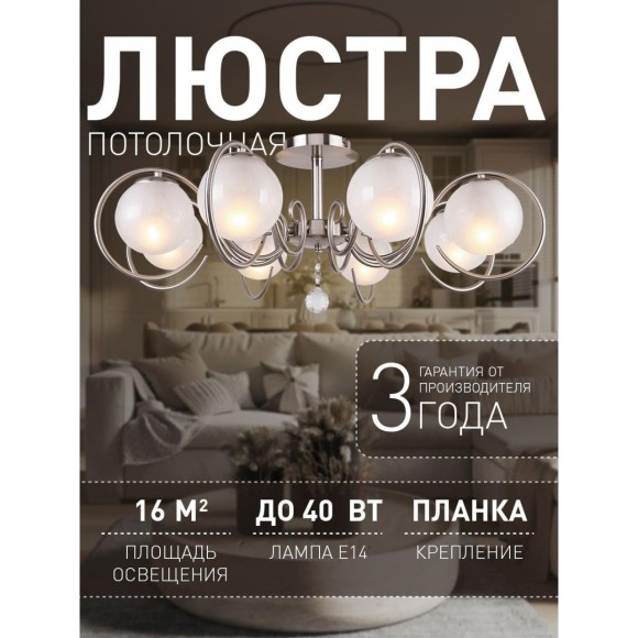 Потолочная люстра Fabbio 2349-8U