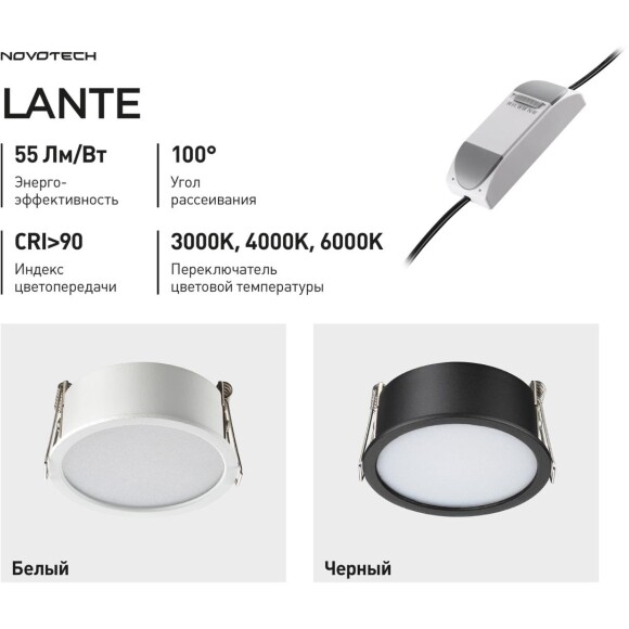 359879 WIR NT26 000 белый Светильник встраиваемый с переключателем цв. температуры IP20 LED 18W 100-265V 3000К/4000К/6000К LANTE