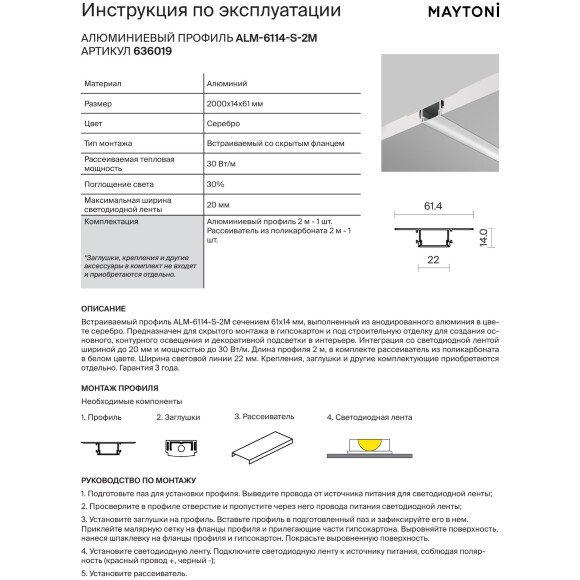 Maytoni ALM-5313A-S-2M 636017 Алюминиевый 2v встраиваемый в ГКЛ профиль, безрамочный, без фланца (кромки), размер 53x13мм, для лент шириной до 9мм, ширина световой линии 11мм