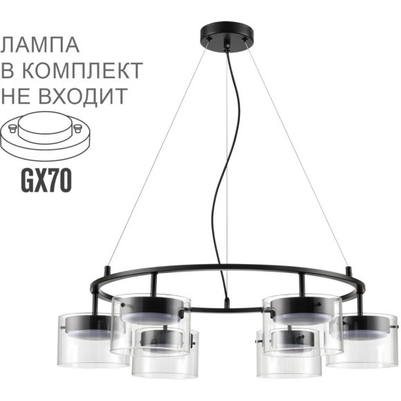 Светильник подвесной GX70 220V Lumion NATALINA 8232/6