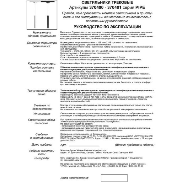 Трехжильный однофазный трековый светильник Novotech PIPE 370400 Трехжильный однофазный трековый светильник Novotech PIPE 370400