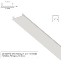 Декоративная вставка (заглушка) 1м Arte Lamp для однофазного двухжильного шинопровода A540133С