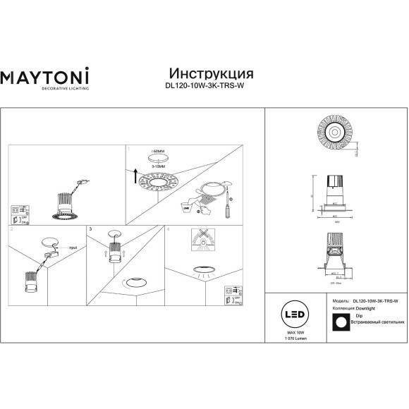 Встраиваемый светильник LED 3000K 1070Lm Technical DL120-10W-3K-TRS-W