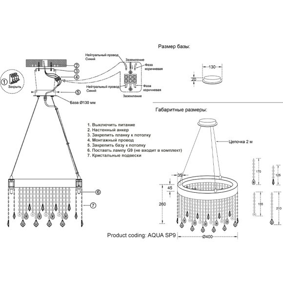 Люстра Crystal Lux AQUA SP9 Люстра Crystal Lux AQUA SP9