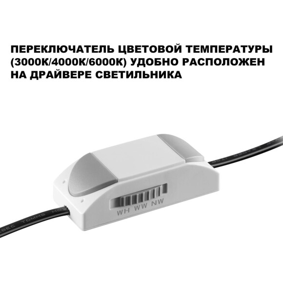 359885 WIR NT26 000 черный Светильник встраиваемый с переключателем цв. температуры IP20 LED 7W 100-265V 3000К/4000К/6000К ECLAT