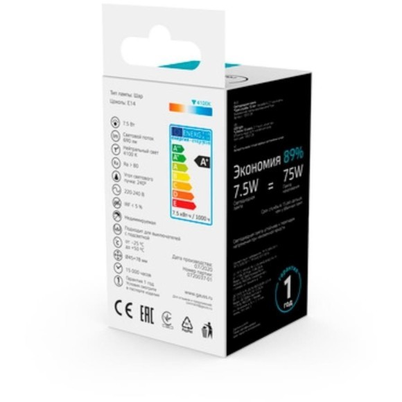 1053128 Лампа Gauss Basic Шар 7,5W 690lm 4100K E14 LED 1/10/100