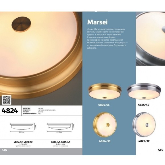 Настенно-потолочный светильник Odeon Light 4824/4C MARSEI под лампы 4xE14 4*40W