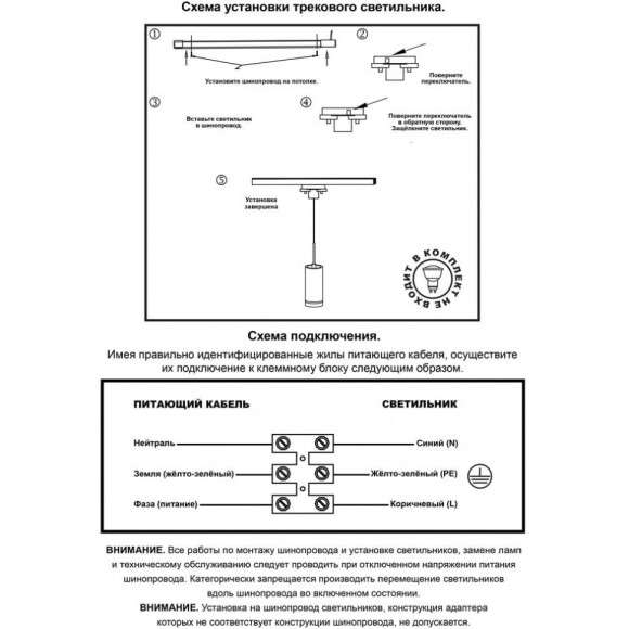 Трехжильный однофазный трековый светильник Novotech PIPE 370401