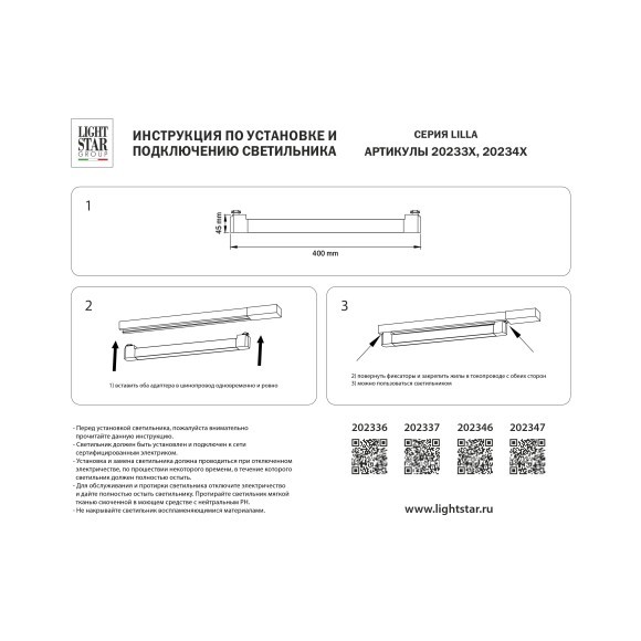 Светодиодный линейный светильник на однофазный двужильный трек Lightstar Lilla 202347 Светодиодный линейный светильник на однофазный двужильный трек Lightstar Lilla 202347