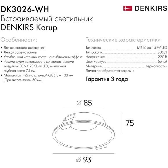 Встраиваемый светильник, IP 20, 10 Вт, GU5.3, LED, DK3026-WH