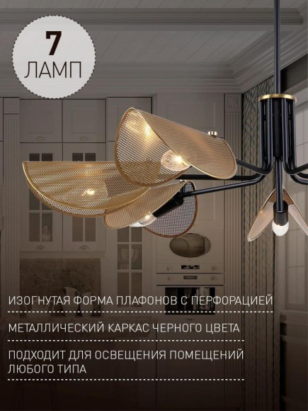 Потолочная люстра Harsh 4082-7P Потолочная люстра Harsh 4082-7P