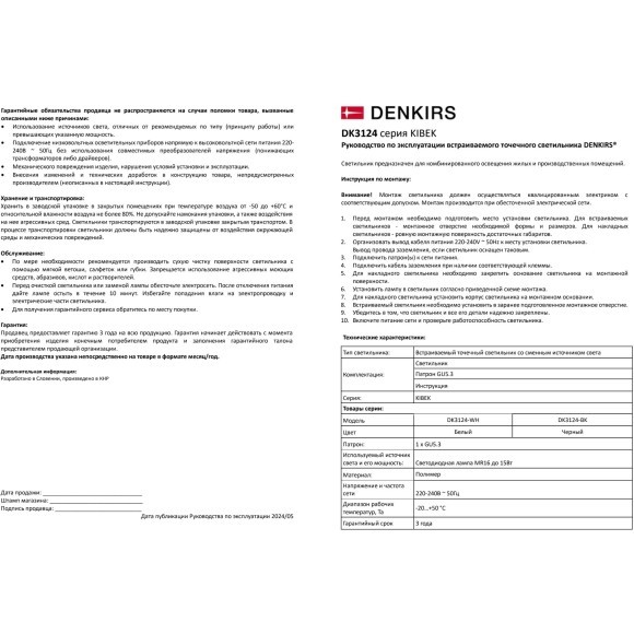 DK3124-WH Встраиваемый влагозащищенный белый светильник Denkirs KIBEK, IP65, под лампу GU5.3 или LED модуль макс. 15 Вт