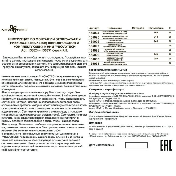 Шинопровод низковольтный 48V 2м Novotech Kit 135025 Шинопровод низковольтный 48V 2м Novotech Kit 135025