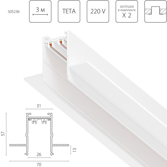 Белый магнитный шинопровод 3 метра, в ГКЛ 12.5 мм Teta Pro Lightstar 505236