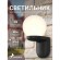 Настенный уличный светильник Favourite 4847-1W Mirth