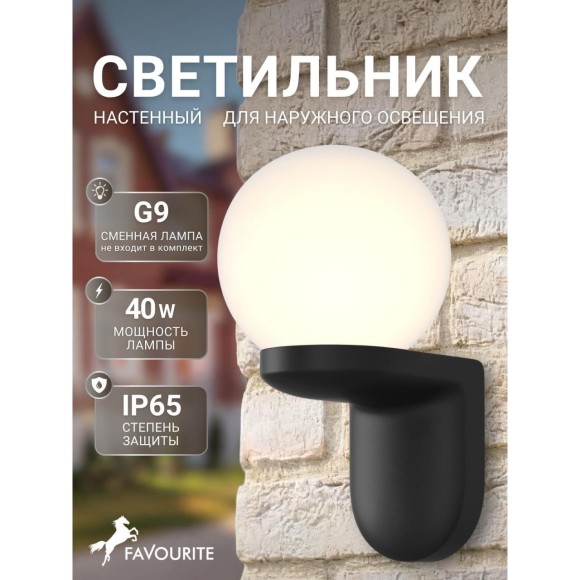 Настенный уличный светильник Favourite 4847-1W Mirth