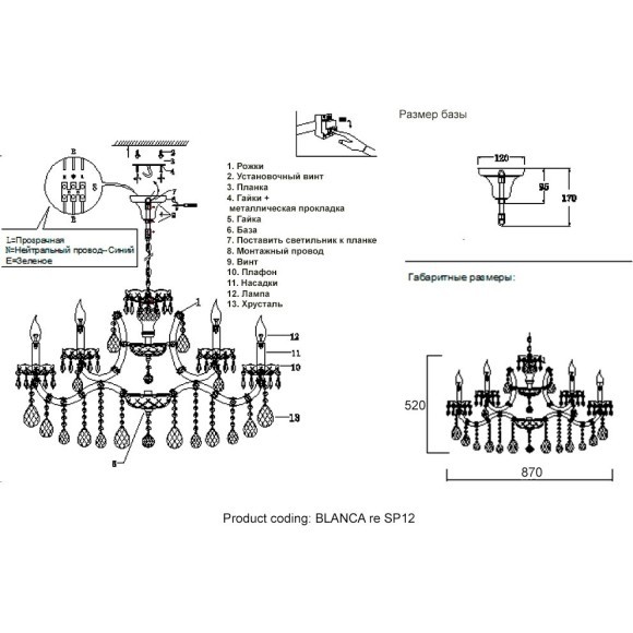 Люстра Crystal Lux BLANCA re SP12 Люстра Crystal Lux BLANCA re SP12